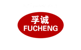 孚诚