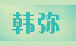 韩弥