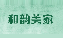 和韵美家