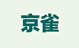 京雀