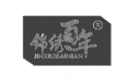 锦绣百年
