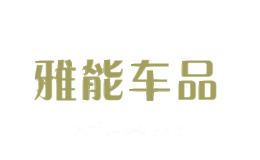 雅能车品kacnon