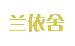 兰依舍LYS