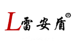 雷安盾