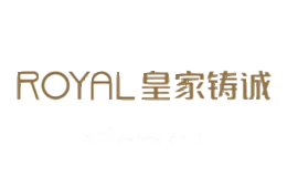 皇家铸诚ROYAL