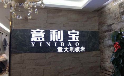 YINIBAO意利宝陶瓷 展示图