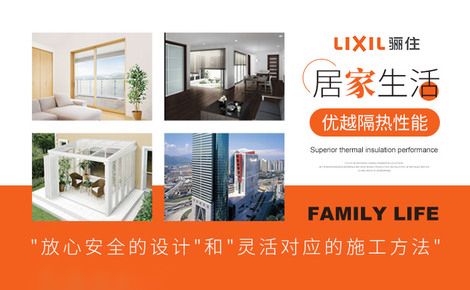 lixil骊住 展示图