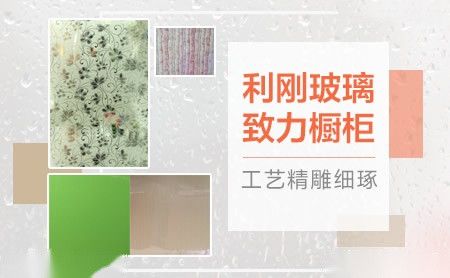 利刚玻璃 展示图