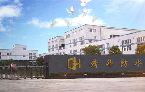 清华防水 展示图