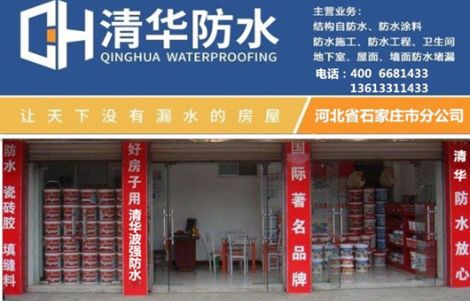 清华防水 展示图