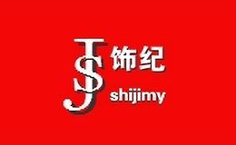 饰纪