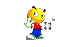 天外来客