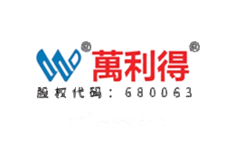 万利得