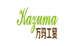 万玛