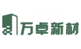 万卓新材
