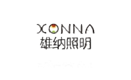 雄纳照明xonna