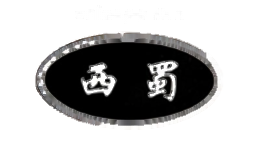 西蜀