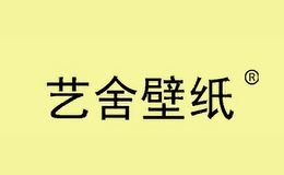 艺舍