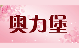 奥力堡AOLIBAO