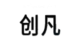 创凡