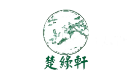 楚绿轩