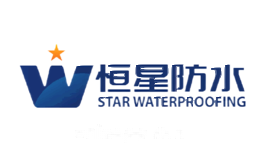 恒星防水