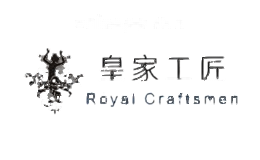 皇家工匠