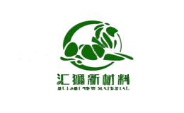 汇狮新材料