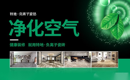 特地负离子瓷砖 展示图