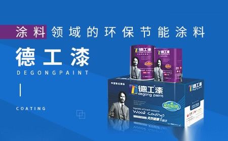 德工漆degongpaint 展示图