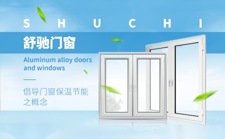 舒驰门窗 展示图