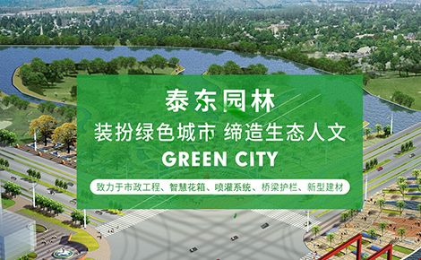 泰东园林 展示图