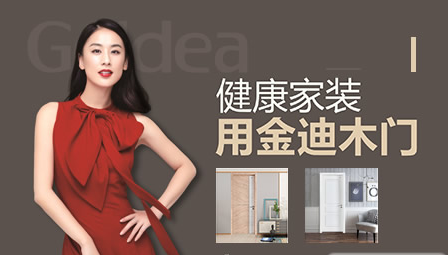 金迪木门 展示图