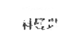 科曼琪