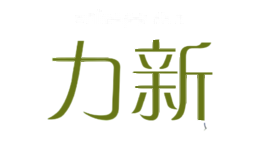 力新