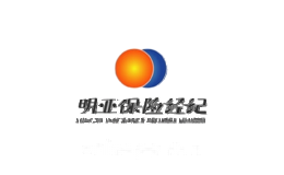 明亚保险经纪