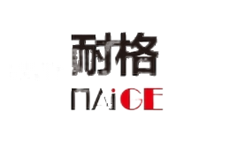 耐格