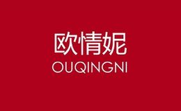 欧情妮