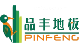 品丰地板