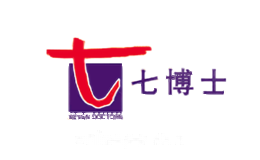 七博士