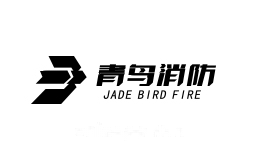 青鸟消防
