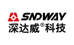 深达威SNDWAY