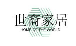 世裔家居