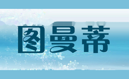 图曼蒂