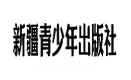 新疆青少社