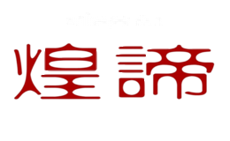 煌谛