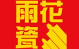 雨花瓷