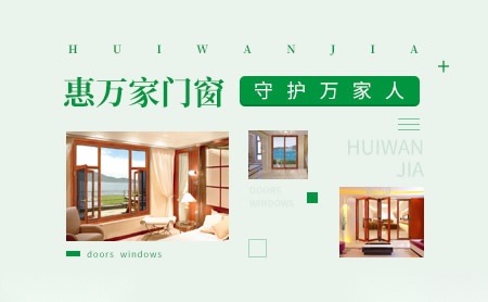 惠万家 展示图