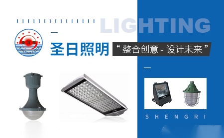 圣日照明 展示图