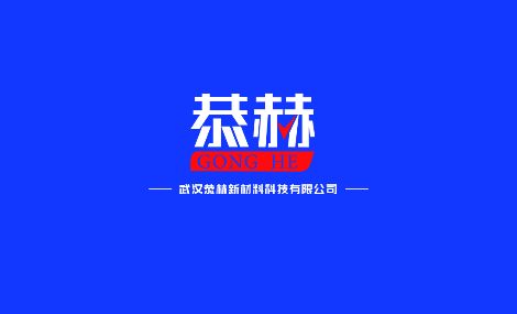 恭赫 展示图